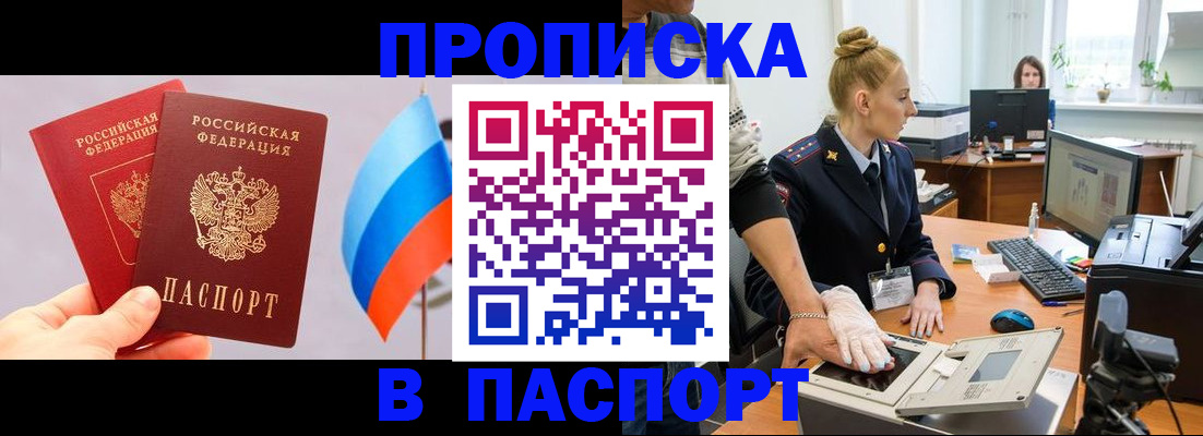 прописка для военкомата в Агиделе