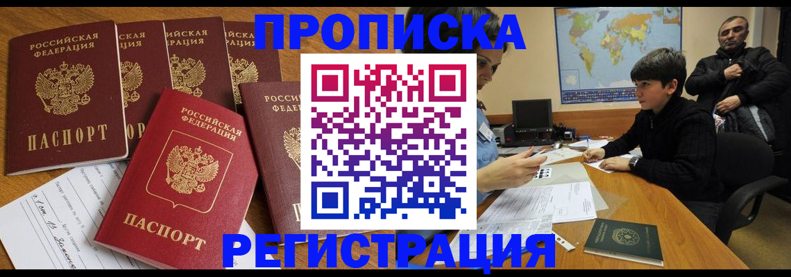 прописка гарантия в Агиделе