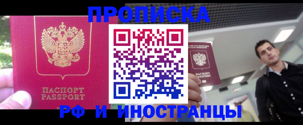 временная регистрация законно в Агиделе