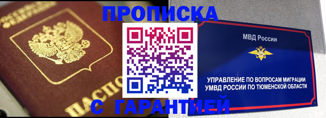 временная прописка в Агиделе